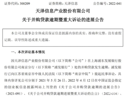 有棵树母公司欠债不还,已成"老赖"?却还在到处打广告