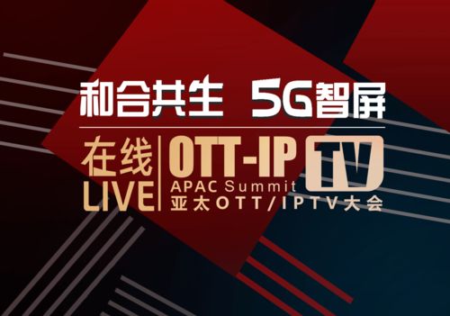 3亿iptv用户之后如何业务转型 2020年iptv广告业务的新突破