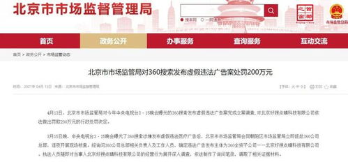 被罚200万 深表歉意