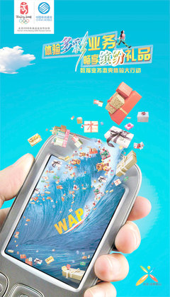 移动wap业务广告海报免费下载(图片编号:4513747)_六图网16pic.com