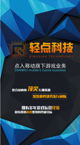 观察 点入旗下轻点科技参展2015ChinaJoy全球游戏业务布局拓疆土