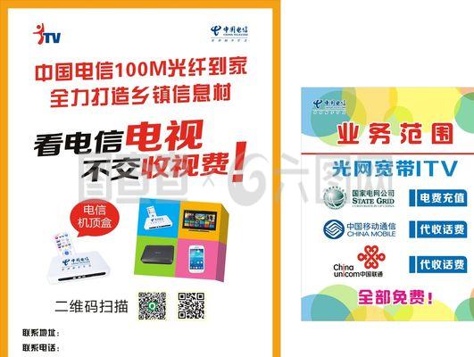 电信海报图片