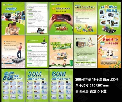 电信增值业务介绍