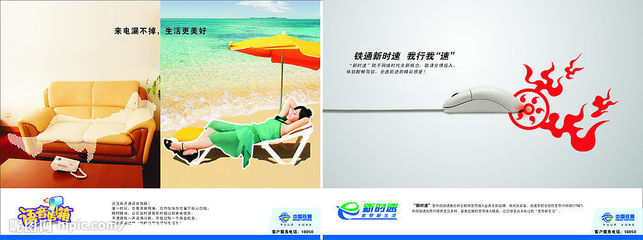 铁通业务 连接世界，传播价值——您的全球化广告首选