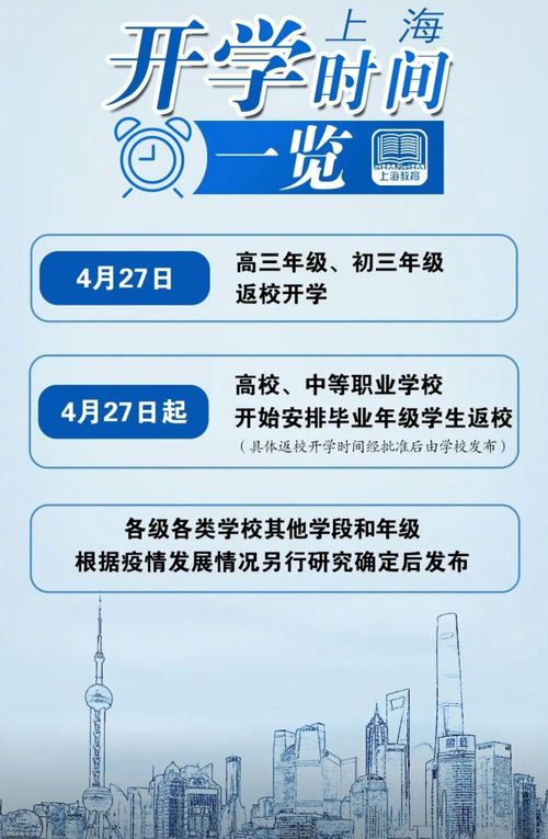 两地确定开学时间引发热议，家长与学生的喜忧参半