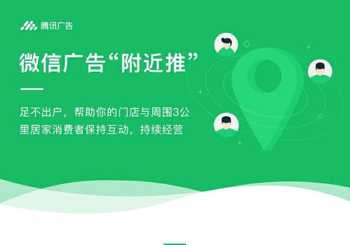 微信朋友圈广告新秀 附近推产品简介
