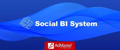 Admaster Social BI系统荣获中国广告年度数字大奖，彰显其数字影响力与全球服务能力