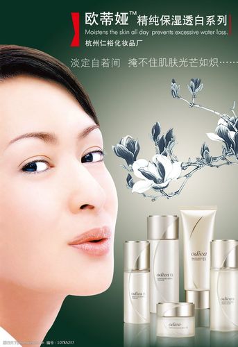欧蒂娅化妆品广告图片