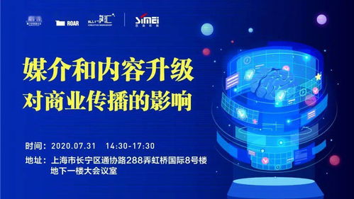 7 31线下思享汇 媒介和内容升级对商业传播的影响